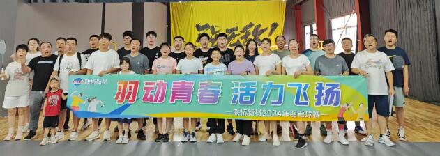 羽動青春，活力飛揚|2024年羽毛球賽