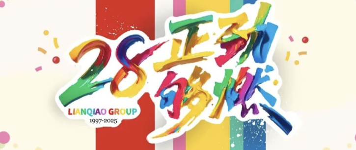 司慶倒計時?|?聽！?是聯(lián)橋28歲的聲音